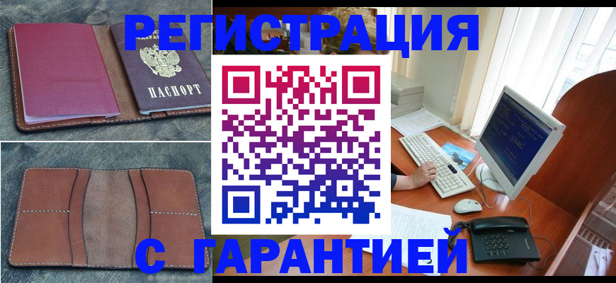 прописка для кредита в Железноводске