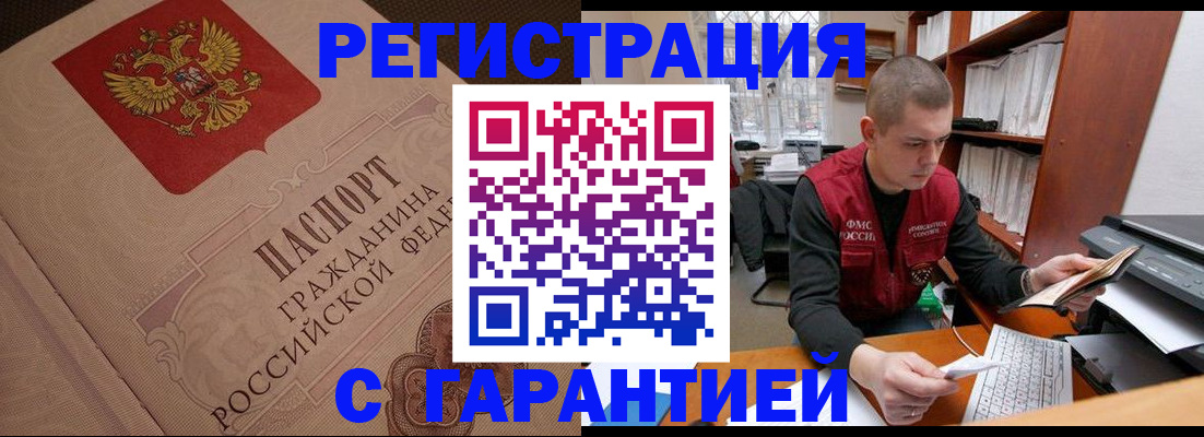 прописка штамп в Железноводске